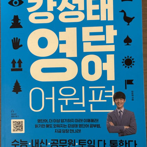 강성태 영단어 어원편강성태 영단어 어원편