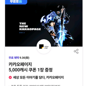 카카오페이지 5,000캐시 쿠폰 팝니다