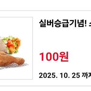 kfc 실버승급 기념 스패셜팩 100원 쿠폰