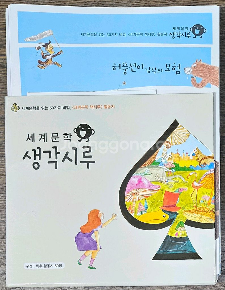 책시루 세계문학--3