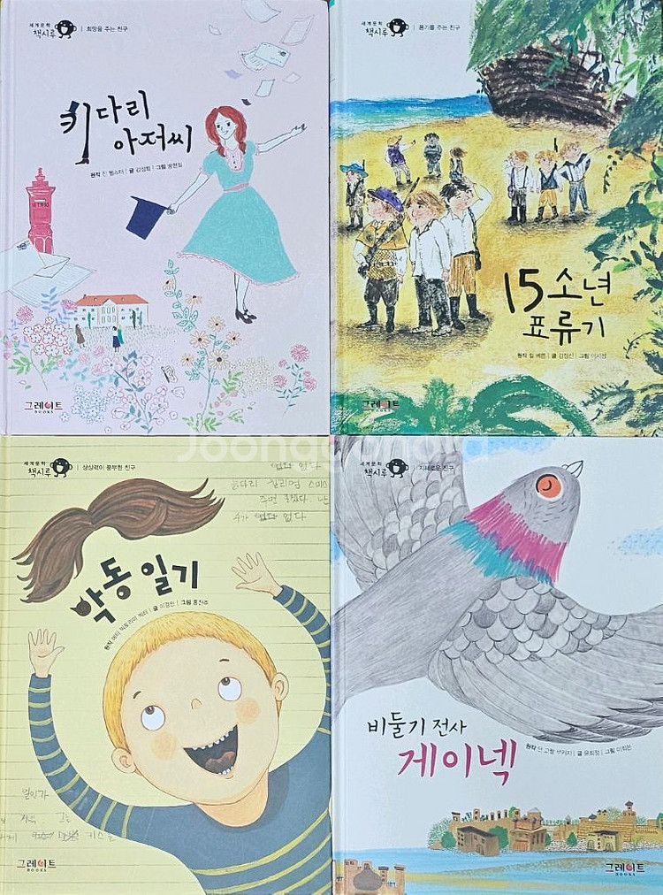 책시루 세계문학--2