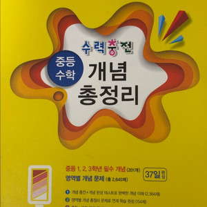 수력충전 중등 수학 개념 총정리 문제집