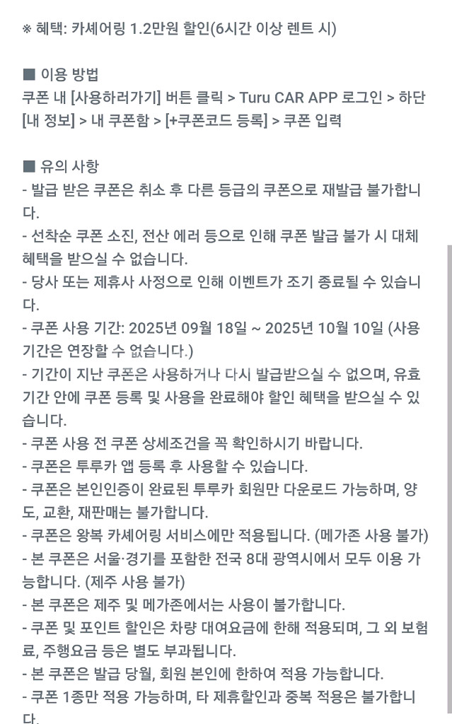 투루카 카쉐어링 1.2만원 할인--1
