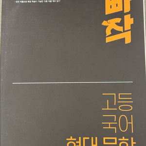 고등 국어 현대문학