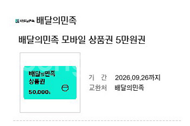 배민 상품권 5만원--0