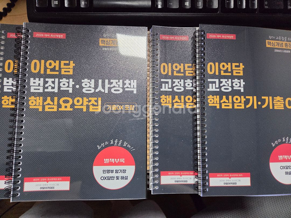 이언담 아담 교정학 + 형사정책 요약집 (분철 새책)--0