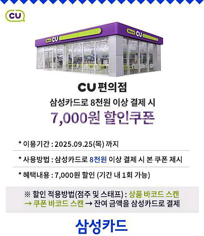 CU 7,000원 할인쿠폰 팝니다--0