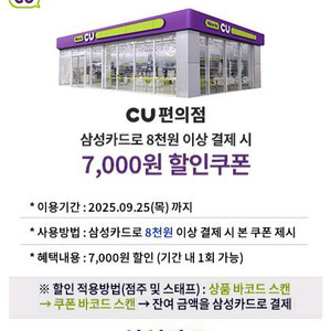 CU 7,000원 할인쿠폰 팝니다