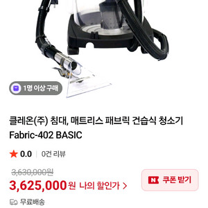 클레온 패브릭 Fabric-402 BASIC 청소기 이미지