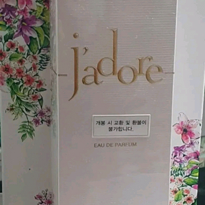 디올자도르 오드 퍼퓸 100미리,미니향수 증정