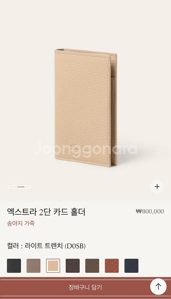 로로피아나 엑스트라 오거나이저 카드 홀더 지갑--7