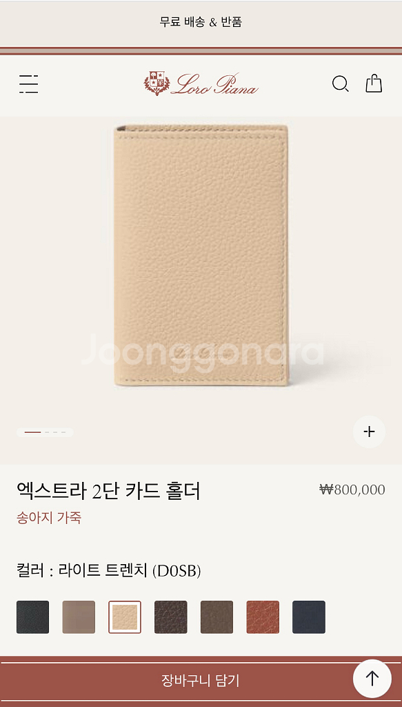 로로피아나 엑스트라 오거나이저 카드 홀더 지갑--5