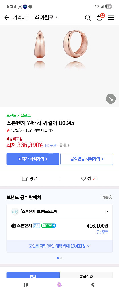 스톤헨지 U0045 14k 귀걸이 새제품--1