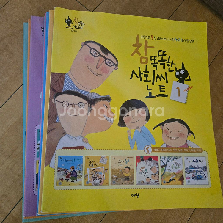 참똑똑한 사회씨 (최상)--2