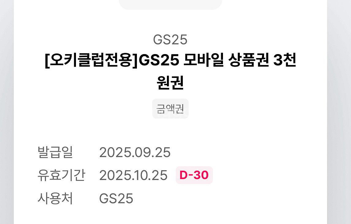 gs25 3천원권--0