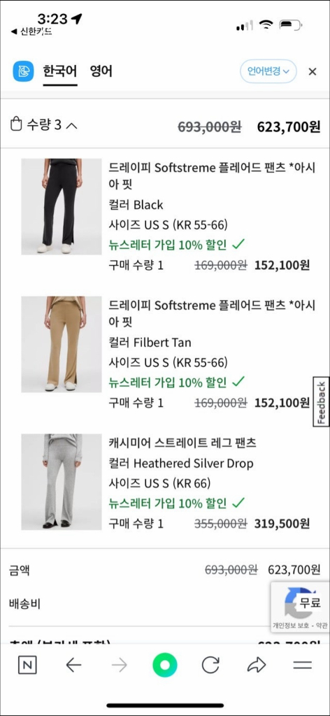 룰루레몬 드레이피 Softstreme 팬츠 아시아핏M--8