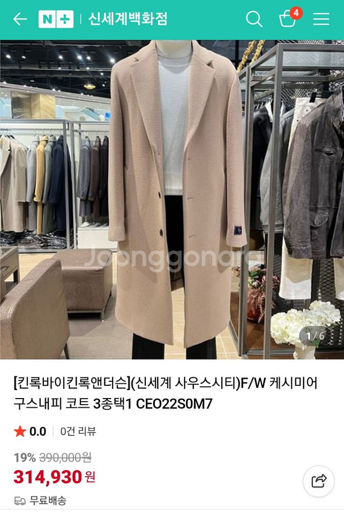 (1회착용)킨록앤더슨 캐시미어 구스내피 코트 100--0