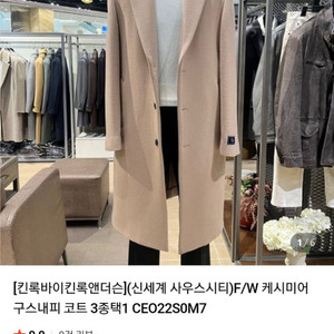 (1회착용)킨록앤더슨 캐시미어 구스내피 코트 100