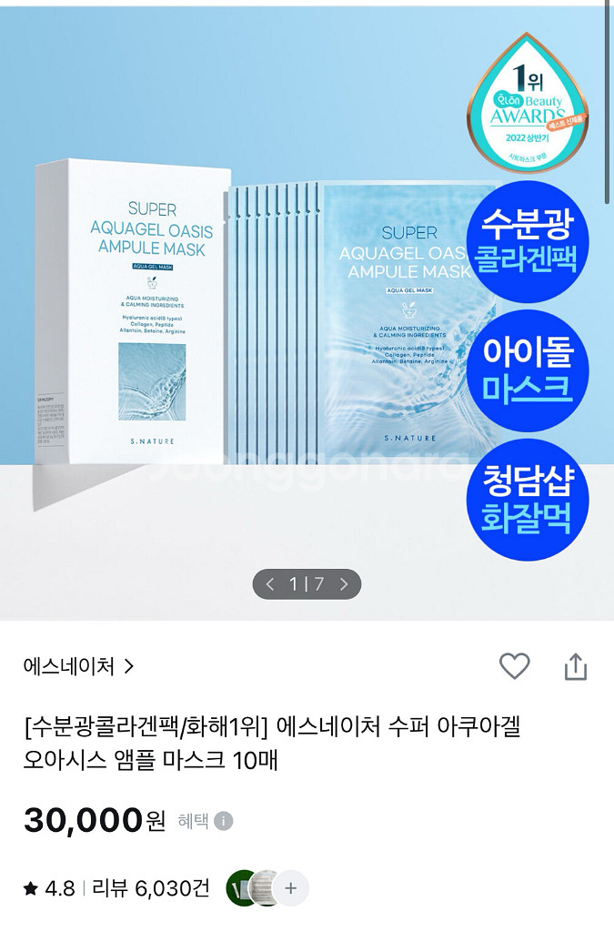 에스네이처 아쿠아겔 마스크팩 10매--0