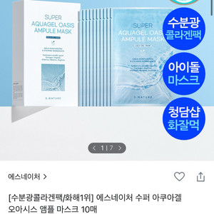 에스네이처 아쿠아겔 마스크팩 10매