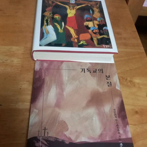 서적(종교의 본질에 대하여, 기독교의 본질)판매합니다