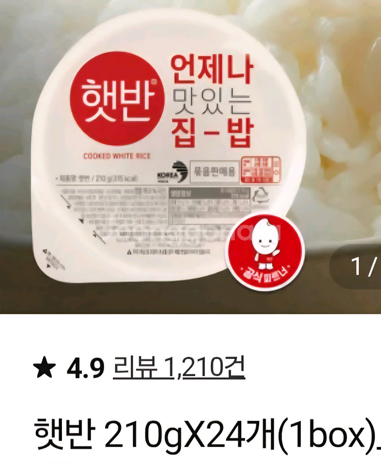 cj 햇반 윤기가득쌀밥 210g x24개 무료배송--0