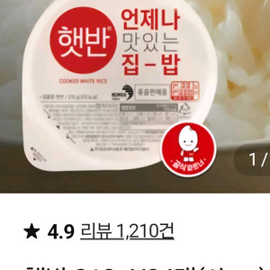 cj 햇반 윤기가득쌀밥 210g x24개 무료배송