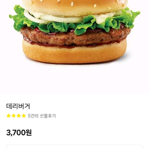 롯데리아 데리버거