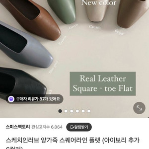 스케치인러브 양가죽 스퀘어라인 플랫 슈즈 홀릭홀릭