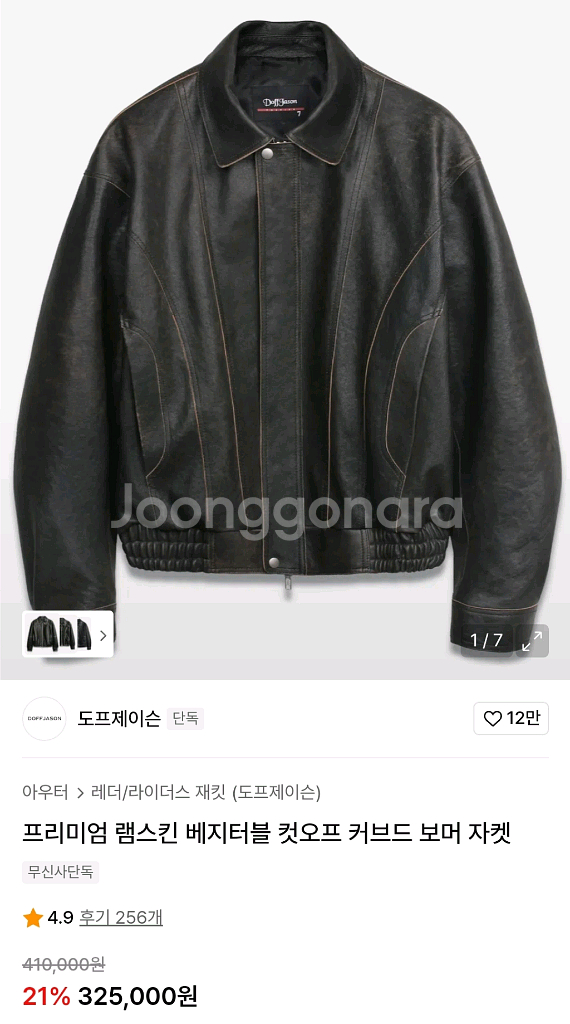 도프제이슨 프리미엄 램스킨 커브드 보머 자켓 2xl--0