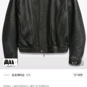 도프제이슨 프리미엄 램스킨 커브드 보머 자켓 2xl