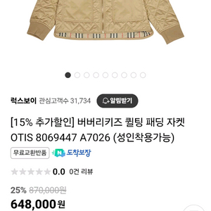 25SS 버버리 키즈 OTIS 퀼팅자켓 14Y새제품