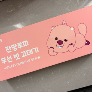 잔망루피 무선 빗 고데기 앞머리 볼륨 고데기