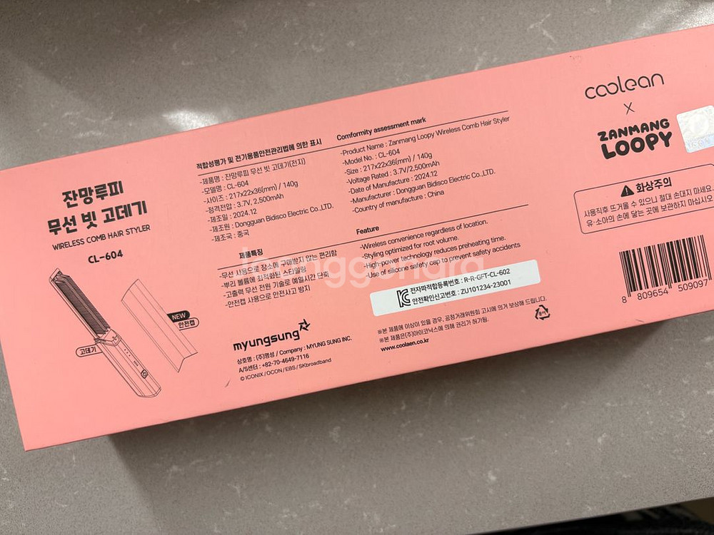 잔망루피 무선 빗 고데기 앞머리 볼륨 고데기--1