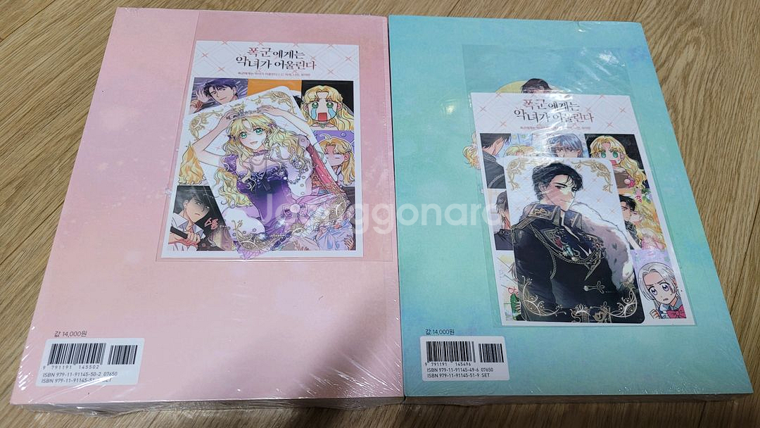 폭군에게는 악녀가 어울린다 초판 미개봉 1+2권 일괄--1