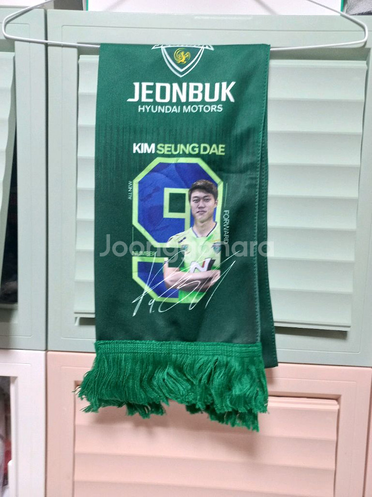 K리그 전북현대 김승대 선수 전사 머플러 판매--0