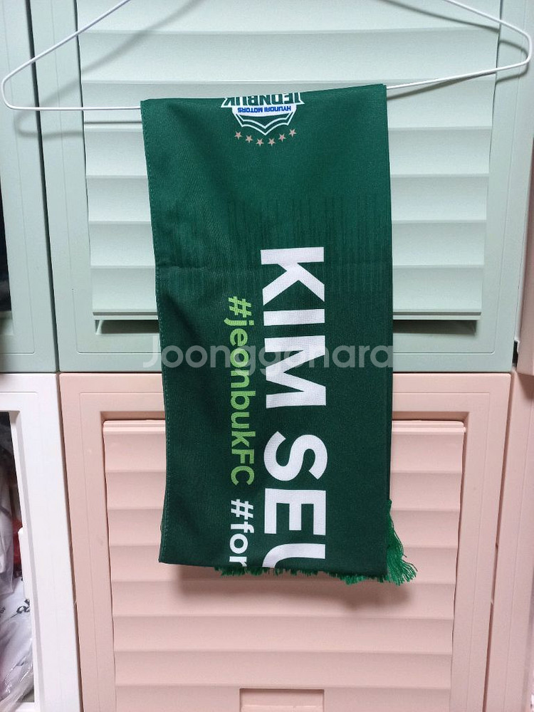 K리그 전북현대 김승대 선수 전사 머플러 판매--1