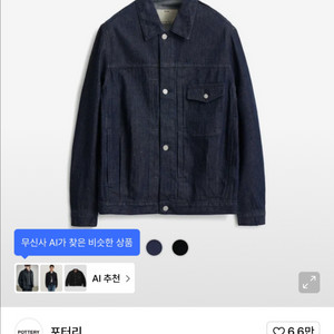 포터리 데님 자켓 (2) 사이즈