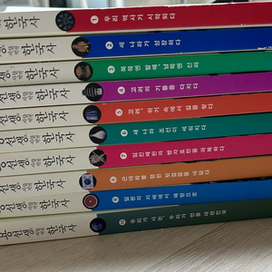 용선생 시끌벅적 한국사 전면개정판 10권 (택포)
