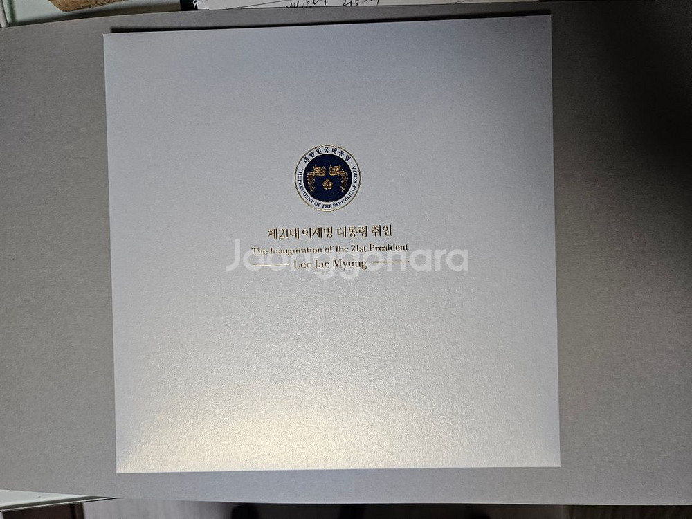 이재명 대통령 취임 우표첩--0