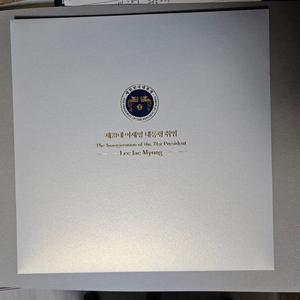 이재명 대통령 취임 우표첩