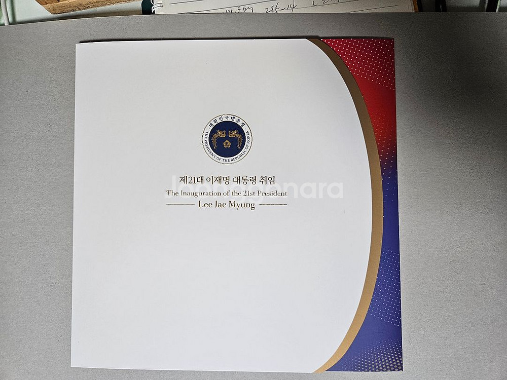 이재명 대통령 취임 우표첩--1