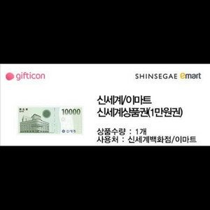 신세계상품권