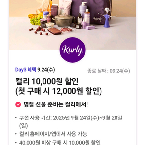 마켓컬리 10,000원 할인(40,000원 이상)