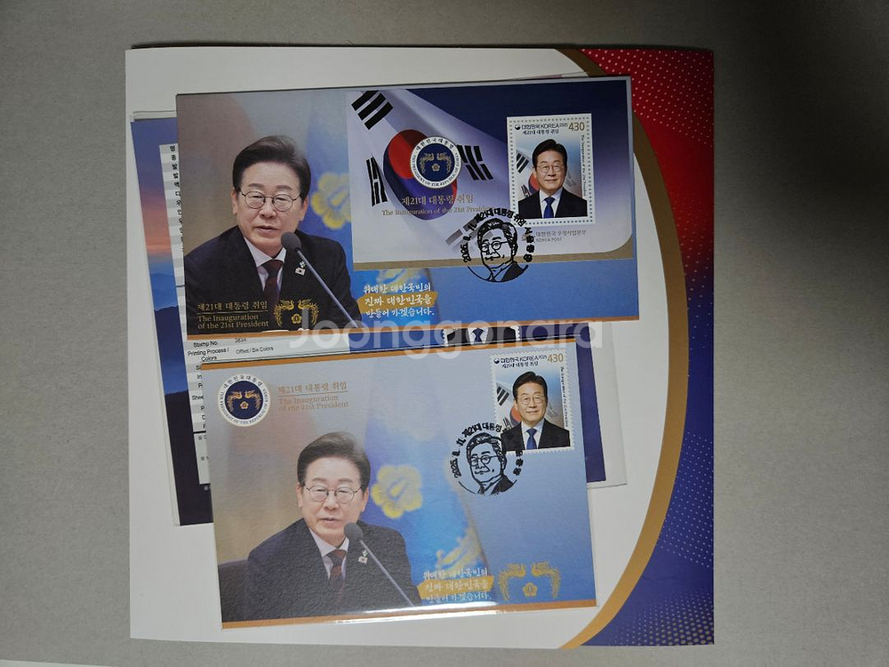 이재명 대통령 취임 우표첩--3