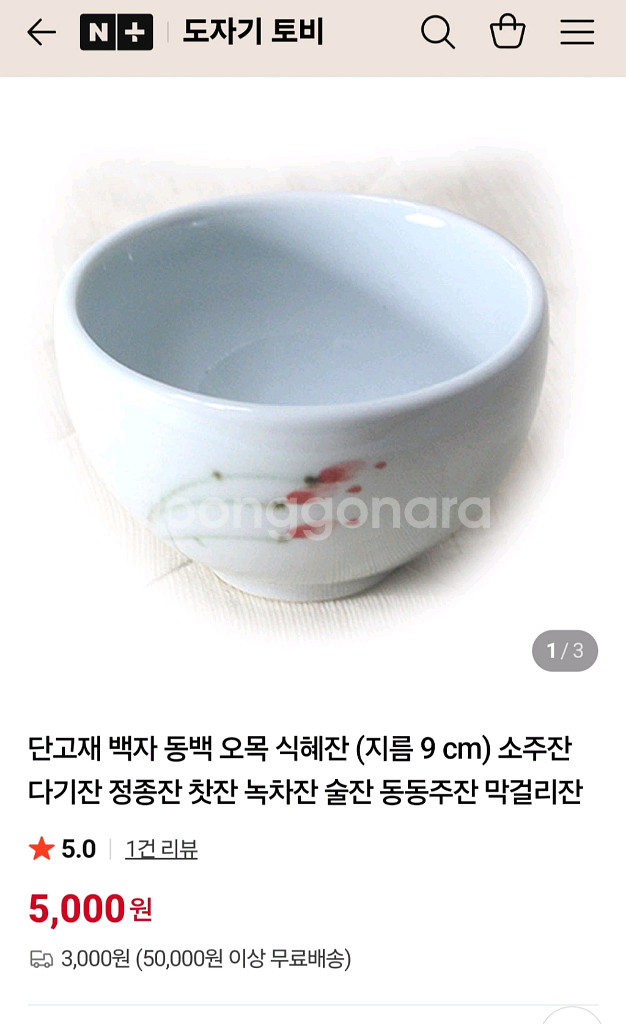 [미사용] 동백 도자기 동동주잔 4p 일괄 판매합니다.--3