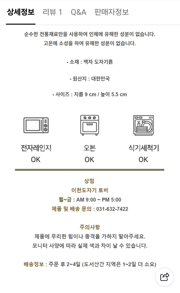[미사용] 동백 도자기 동동주잔 4p 일괄 판매합니다.--4