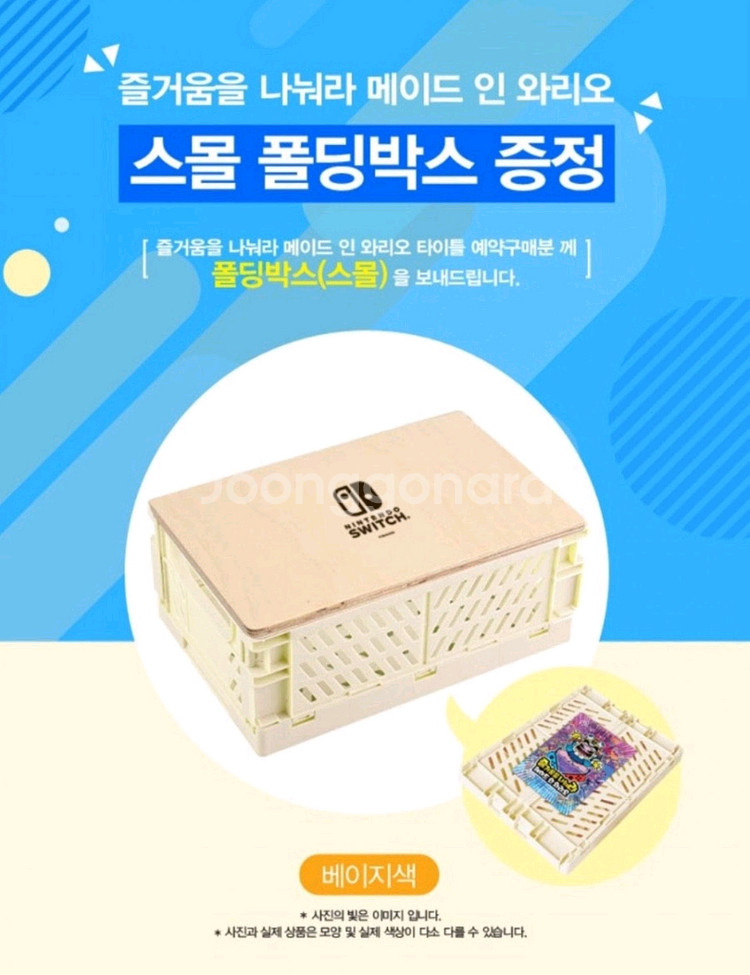 닌텐도스위치 즐거움을 나눠라 메이드인 와리오 (폴더박스--2