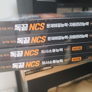 독끝 ncs 의사소통 문제해결 자원관리