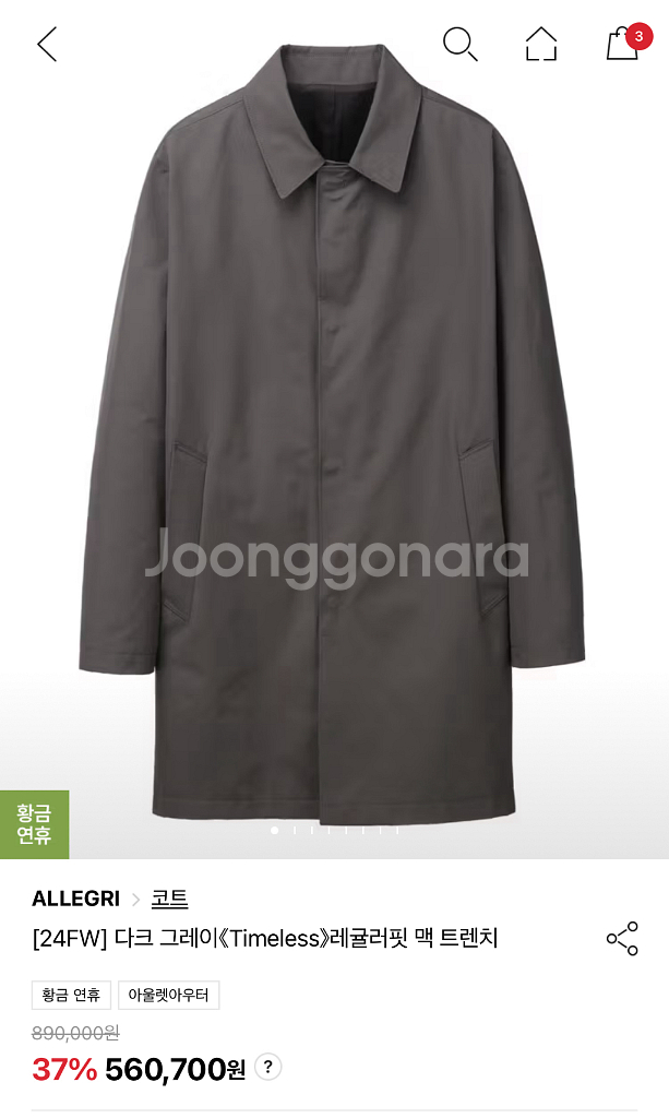 알레그리 맥 트렌치 코트 105 카키 정가79--6